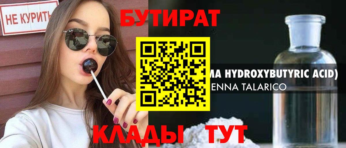 БУТИРАТ BDO  БУТИРАТ  Кострома 