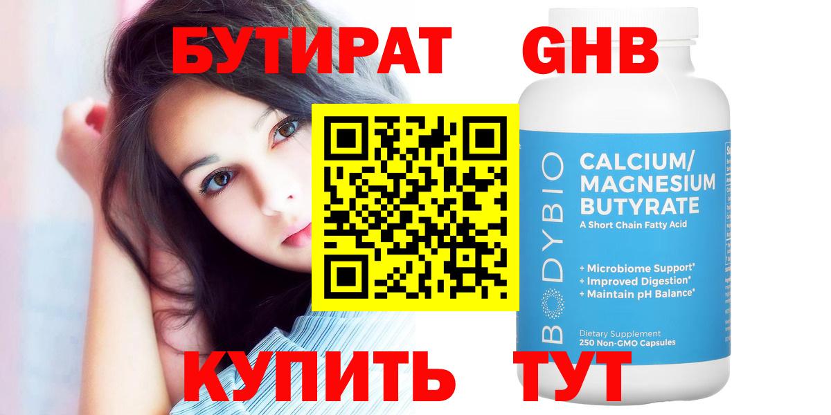 БУТИРАТ оксибутират  Вход с VPN  Кострома 