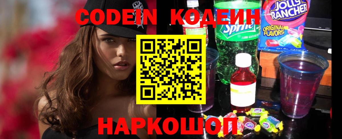 Codein Purple Drank  Вход с VPN  Кострома 