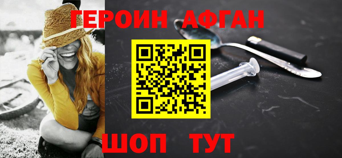 ГЕРОИН Афган Кострома