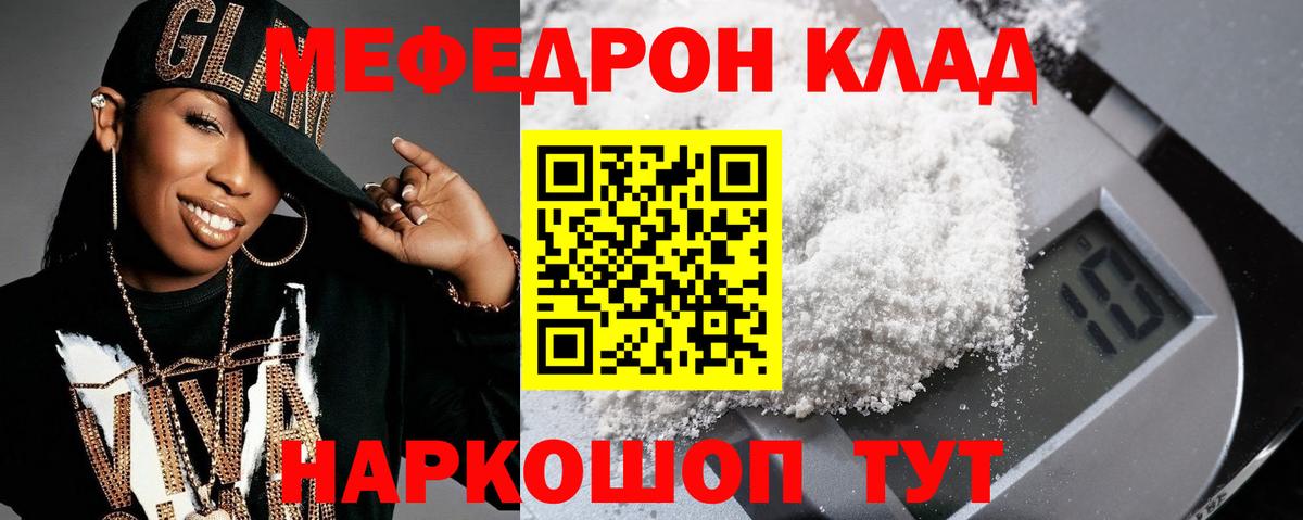 Меф мяу мяу мука Кострома