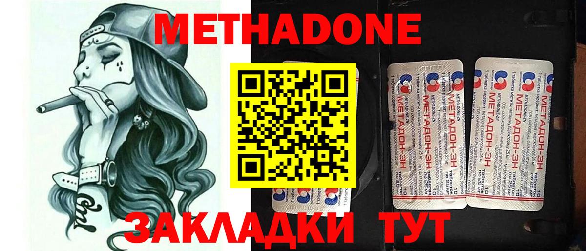 Метадон кристалл Кострома